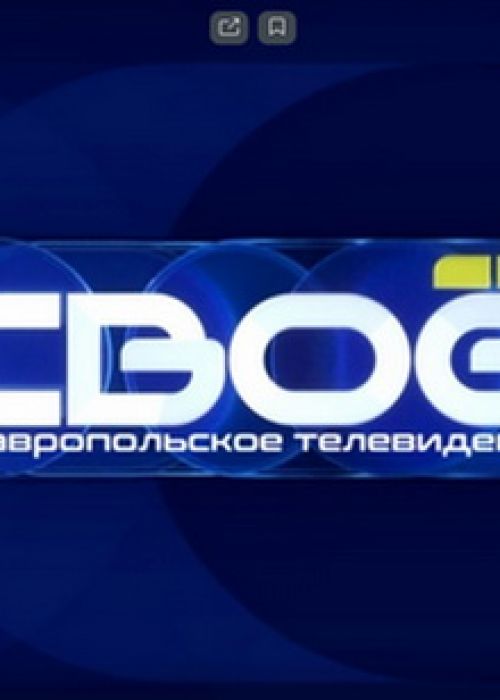 Телеканал СВОЁ ТВ - Конкурс Домашка 2-й поток