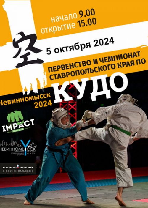 Анонс Первенства и Чемпионата СК 2024